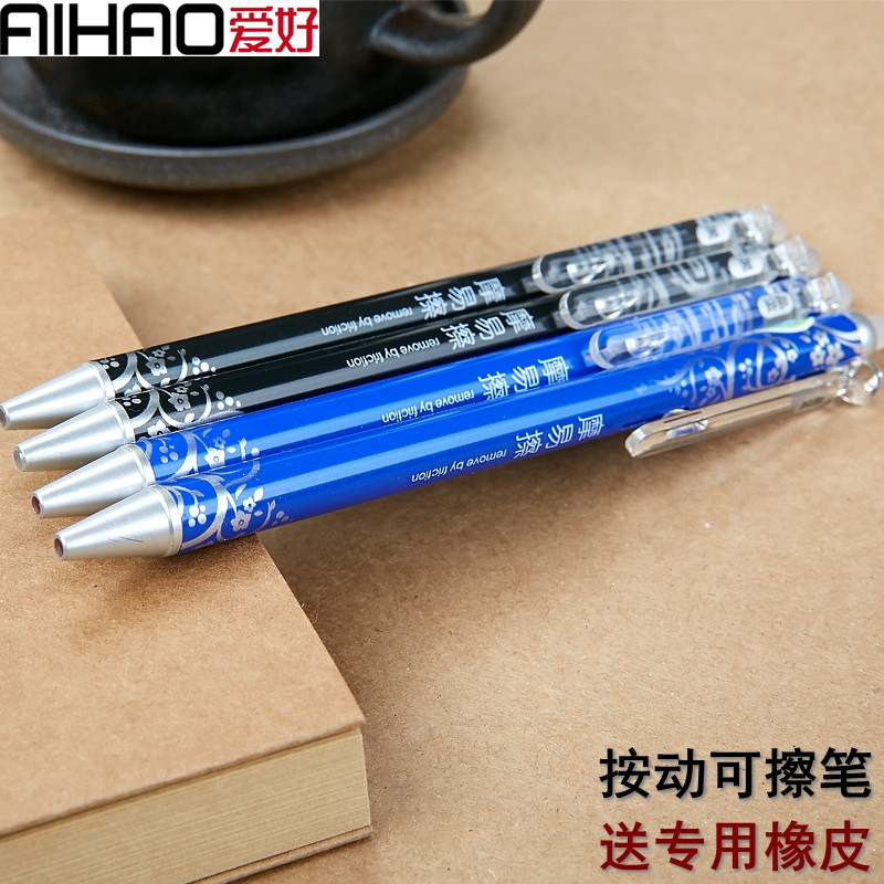 爱好按动可擦笔晶蓝摩易擦中性笔