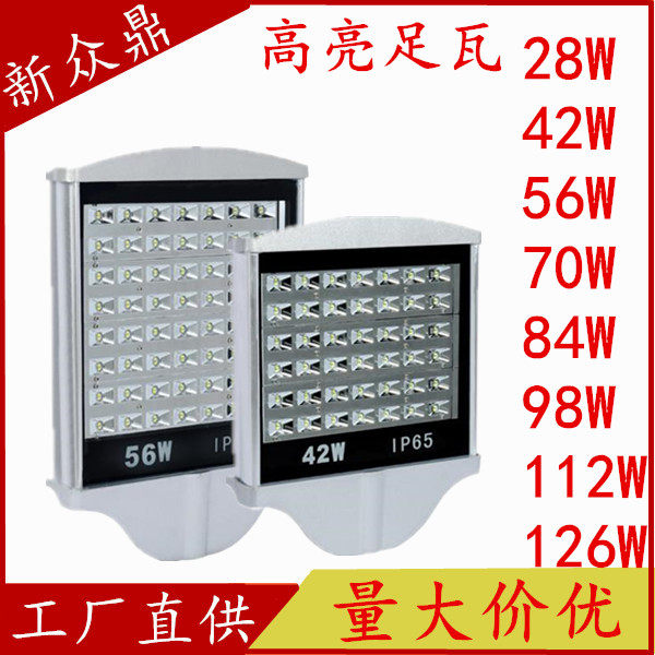 28w42w56w70w路灯 led42w路灯外壳 12v24v220v台湾晶元高亮芯片