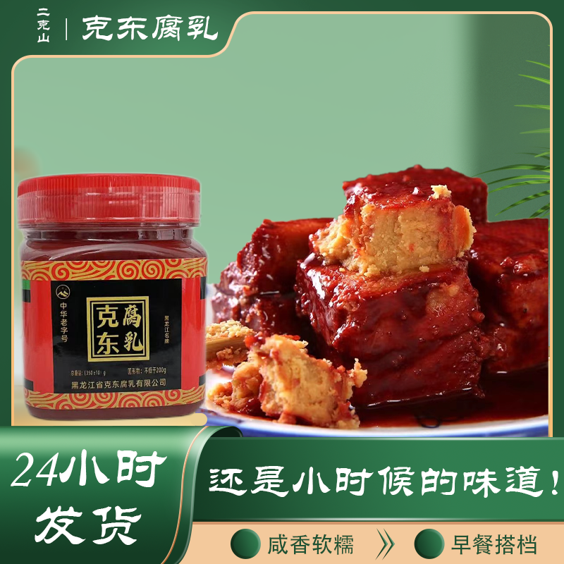 正宗克东腐乳保真东北特产老式大块红方散装豆腐乳350g蘸料下饭菜