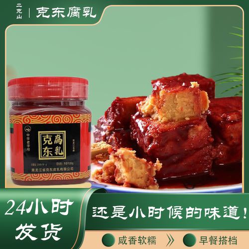 正宗克东腐乳保真东北特产老式大块红方散装豆腐乳350g蘸料下饭菜