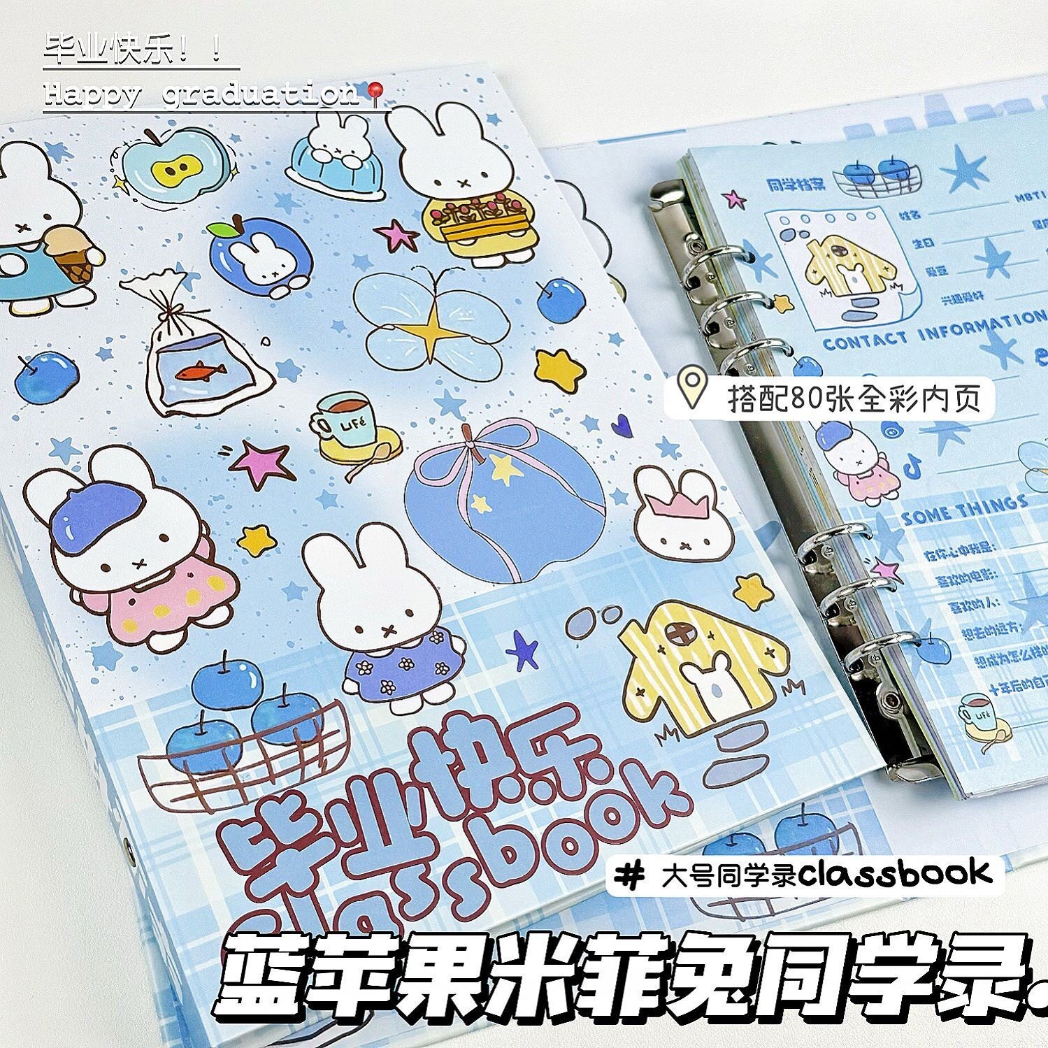 蓝色米菲兔同学录小学生六年级图片