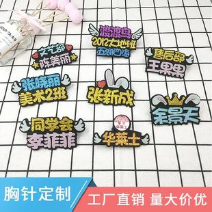 2025闪光布胸针定制logo学生班级胸牌创意名字标签别针装饰幼儿园