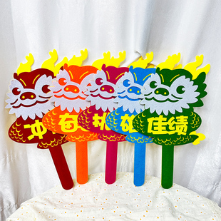 2025运动会龙造型加油手持牌道具学生比赛方阵助威创意手举牌定制