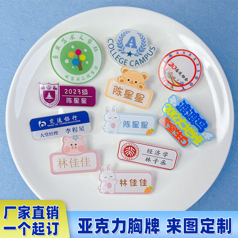 亚克力定制胸针异形胸针来图定制图片