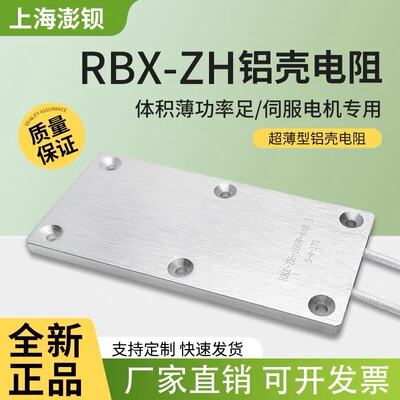 变频器伺服超薄型铝壳电阻