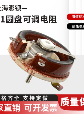BC1 红色瓷盘电阻 圆盘可调电阻 滑动变阻器 300W 500W 5K