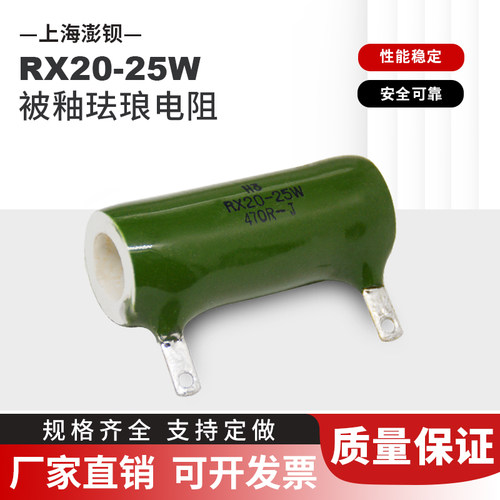 RX20被釉陶瓷电阻绕线电阻