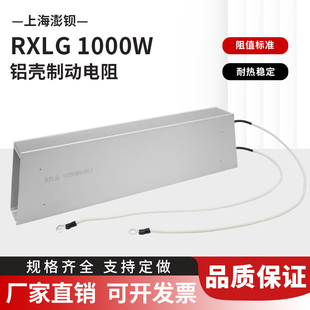 变频器制动刹车电阻 32R40R50R60R75R100R 铝壳电阻 1000W RXLG