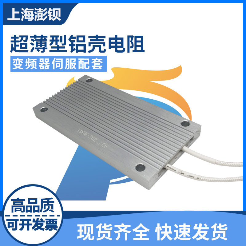 RXFB大功率超薄铝壳预充放电再生电阻 100W150W200W300W400W500W