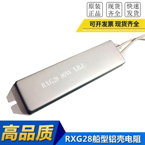 RXG28 船型铝壳电阻 启动缓冲再生放电电阻 120W 2K