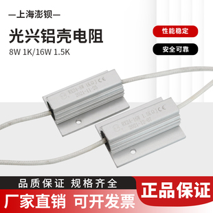 16W 1K5 光兴 1.5K 25W 同步电机电容充电铝壳电阻 RX24