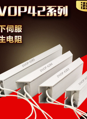 松下伺服电机驱动器再生回生电阻 DVOP4281 4282 4283 4284 4285