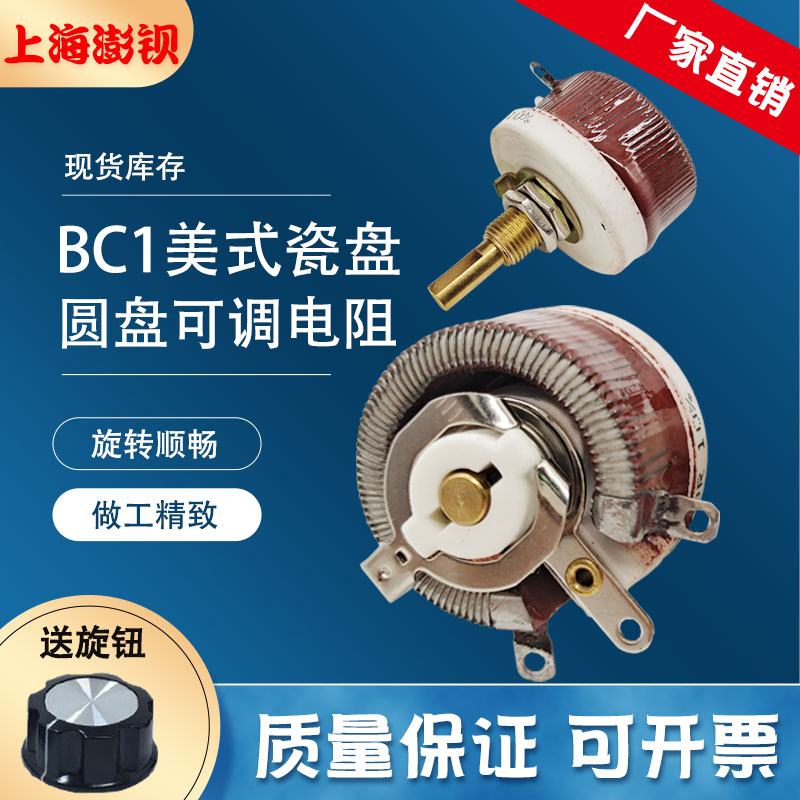 BC1红色釉美式瓷盘大功率圆盘可调电阻 25W50W100W150W300W500W