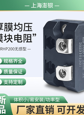 RHP大功率平面高频脉冲均压厚膜无感电阻 200W 1R10R20R50R100欧