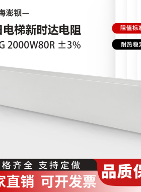 RXLG 2000W 80R ±3% 广日电梯制动电阻 S8新时达一体机 80欧姆
