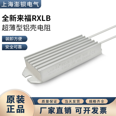 来福 RXLB-1 薄型铝壳伺服驱动器再生回生电阻 50W 40R 50R 100欧