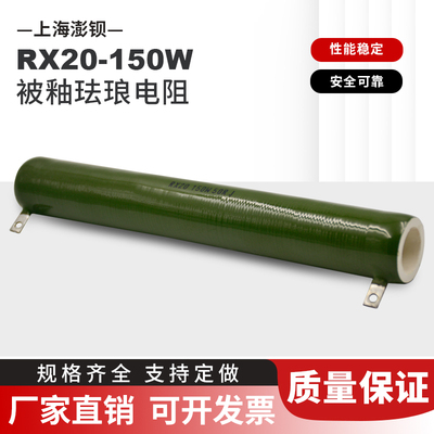 上海澎钡被釉电阻线绕陶瓷电阻