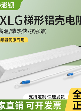 RXLG 铝壳变频器制动刹车电阻 1000W10R20R30R40R50R60R75R100欧