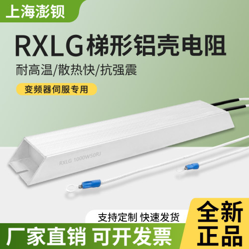 RXLG 铝壳变频器制动刹车电阻 1000W10R20R30R40R50R60R75R100欧