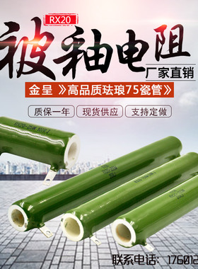 RX20 ZG11 被釉陶瓷线绕珐琅管型电容放电电阻 25W30W50W100W200W