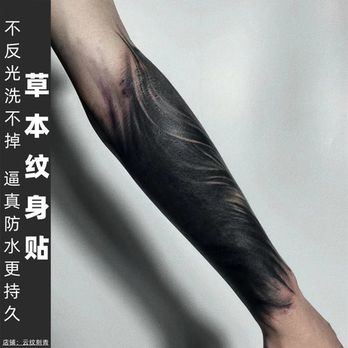 （两张）草本纹身贴防水持久洗不掉半臂ins男全黑手臂慢显半永久