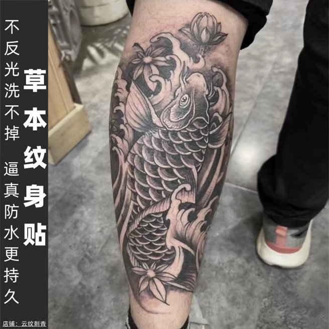 两张）草本纹身贴传统锦鲤鱼花腿男果汁半永久洗不掉不反光防水