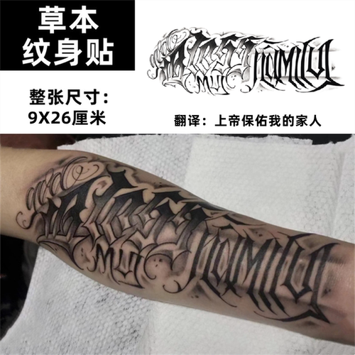 云纹刺青草本纹身贴洗不掉