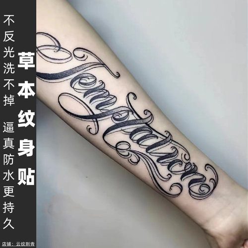 （两张）草本纹身贴防水防搓持久洗不掉不反光奇卡诺花体字诱惑