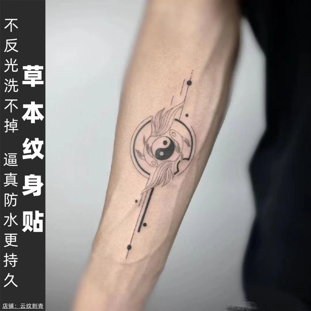 两张)草本果汁纹身贴子半永久双鱼太极图洗不掉不反光防水防搓