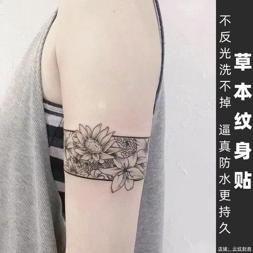 （两张）果汁草本纹身贴半永久洗不掉不反光ins臂环女向日葵素花