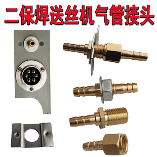 二保焊送丝机气嘴接头配件分体气保焊气管插头航空插座固定铁皮