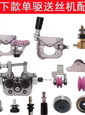 二保焊送丝机托架总成送丝轮压丝轮手柄焊枪主体导丝嘴阻尼轴配件