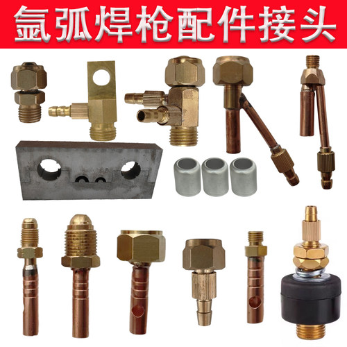 wp18水冷氩弧焊枪配件接头大全