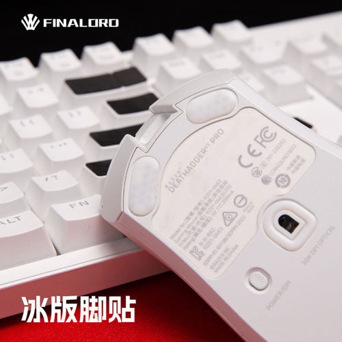 FINALORD冰版鼠标脚贴