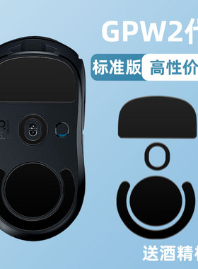 FINALORD鼠标脚贴适用GPW2代 G502 G403 G903炼狱蝰蛇V3PRO特氟龙