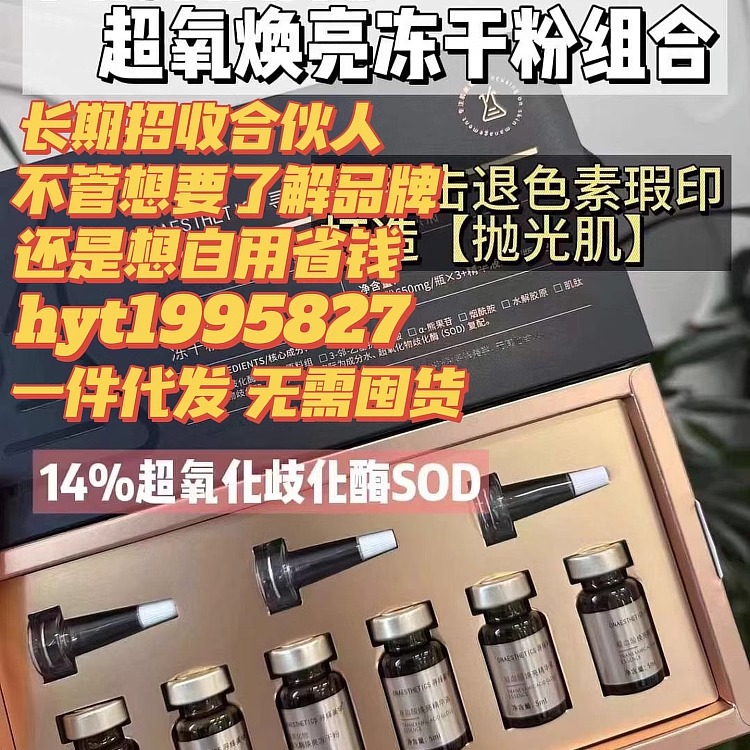 MISHANG超氧焕亮冻干粉白月光水光寻绎美学美容院同款正品抗氧化