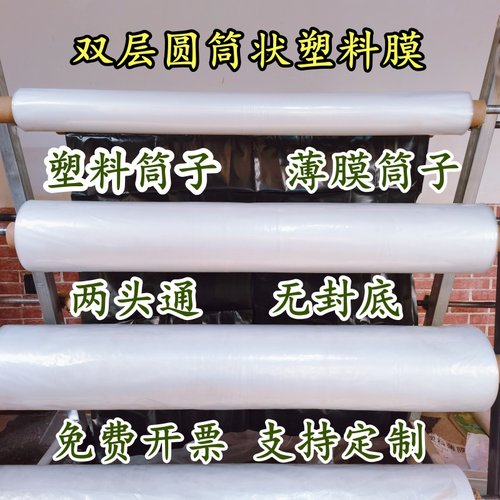 双层筒子塑料薄膜加厚透明塑料布装被子存青储包装防潮农用塑料纸