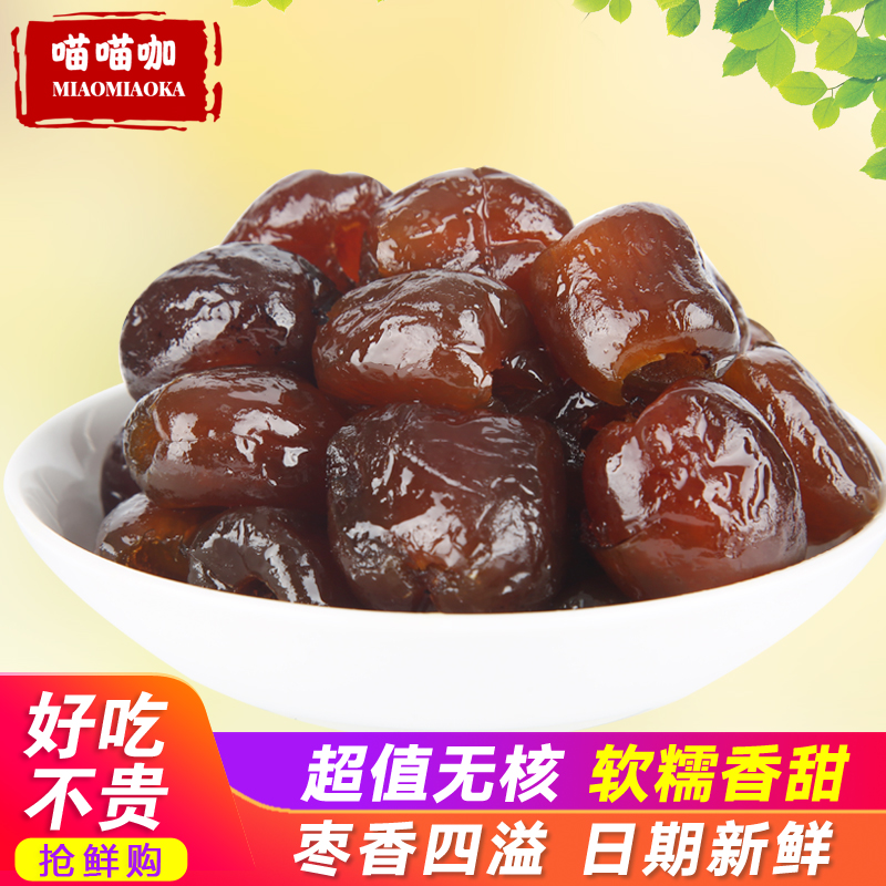阿胶枣无核蜜枣1000g红枣金丝蜜枣散装蜜枣水晶蜜枣包粽子包邮