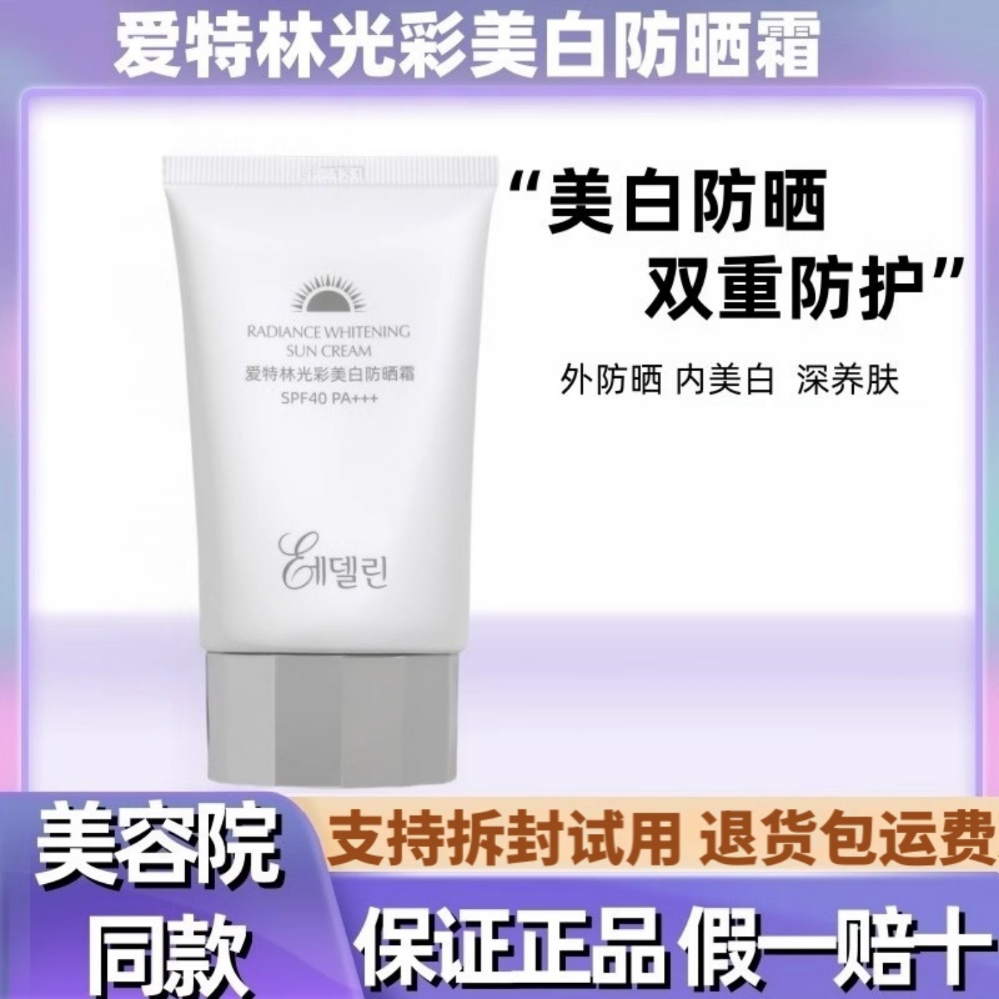 美缔可爱特林防晒霜军训专用男女士清爽不油腻化妆品正品官方旗舰