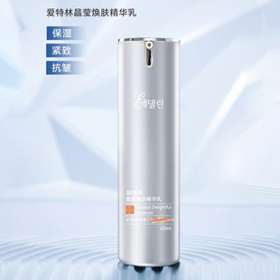 美缔可爱特林晶莹焕肤精华乳清爽不油腻乳液化妆品正品官方旗舰店