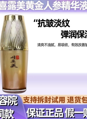 美缔可喜露美收缩毛孔精华液面部修复补水保湿化妆品正品官方旗舰