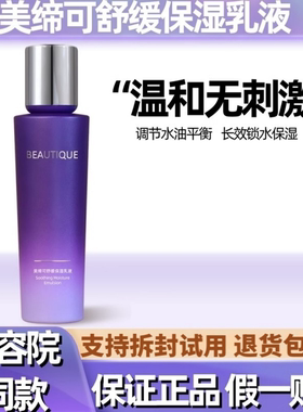 美缔可乳液保湿男女士补水抗衰老清爽不油腻化妆品正品官方旗舰店