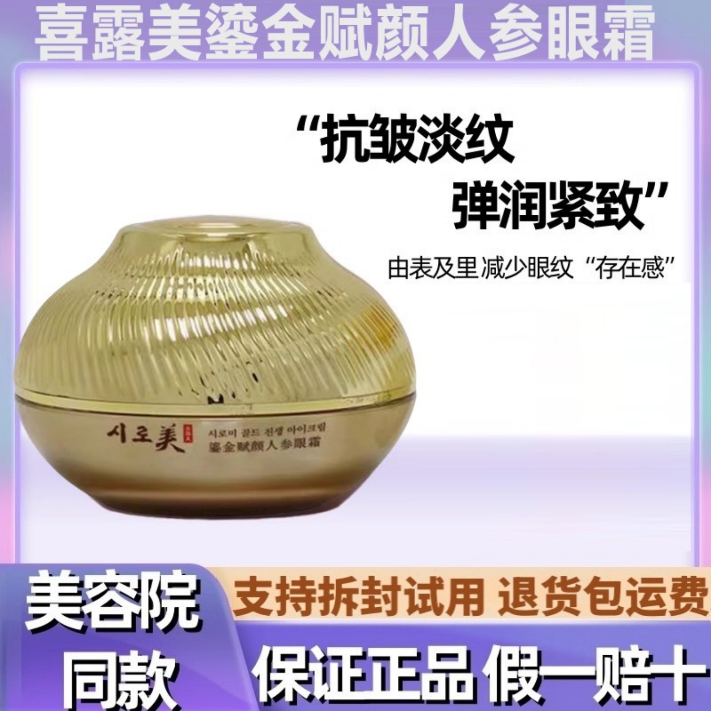 美缔可喜露美眼霜美容院专用正品
