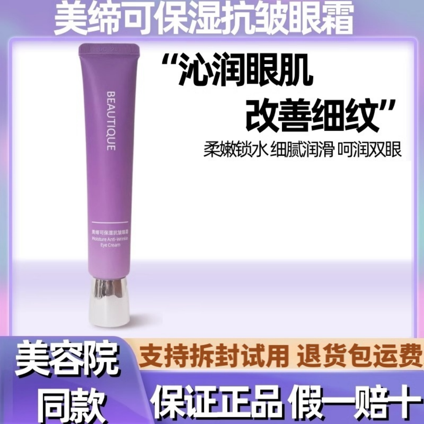 美缔可眼霜美容院专用官方正品店