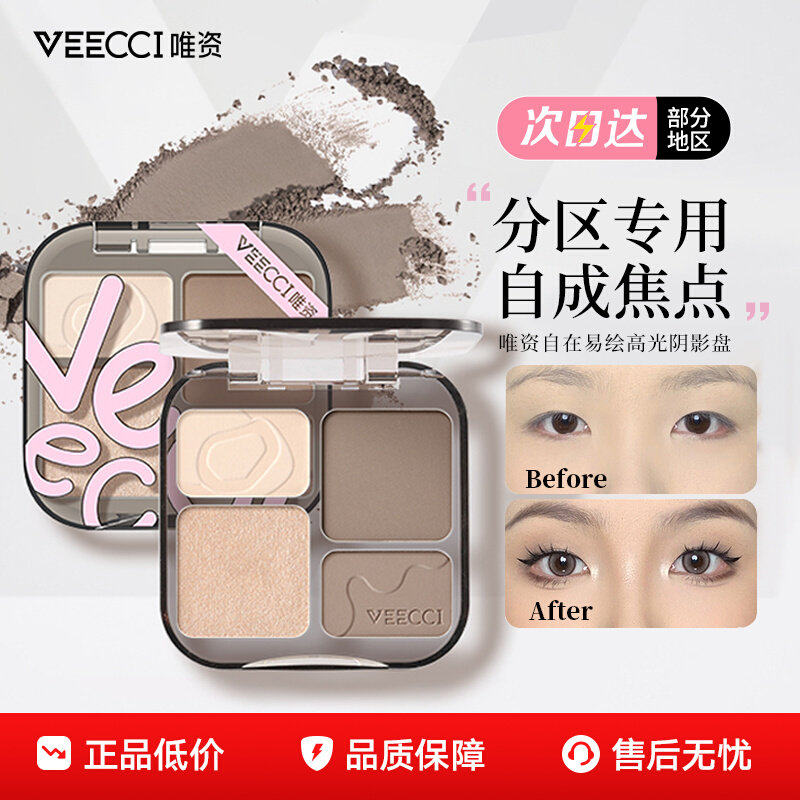 【618特价】VEECCI唯资姿修容盘姿高光修容一体提亮鼻影阴影腮红