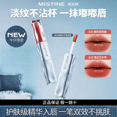 Mistine密丝婷双头唇釉镜面水光口红女唇蜜唇泥持久掉色官方正品