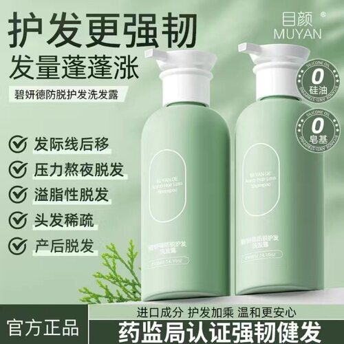 目颜清盈丝滑洗发水蓬松柔顺洁净氨基酸洗发露清爽官方正品