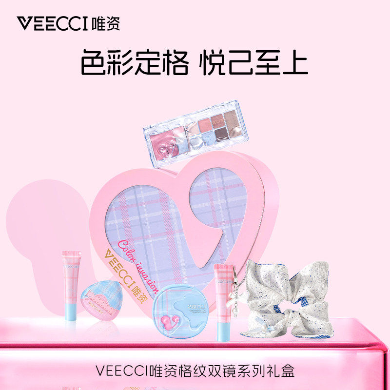 VEECCI/唯资格纹双镜系列礼盒彩妆套装高颜值送女友礼物