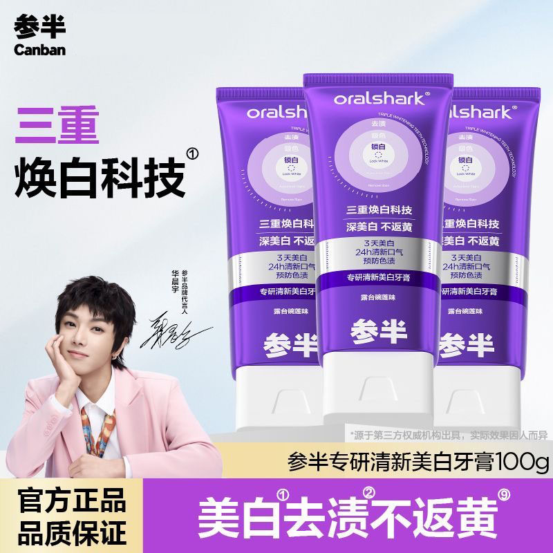 【华晨宇同款】参半色修牙膏专研清新美白紫光紫色小紫管去渍亮白