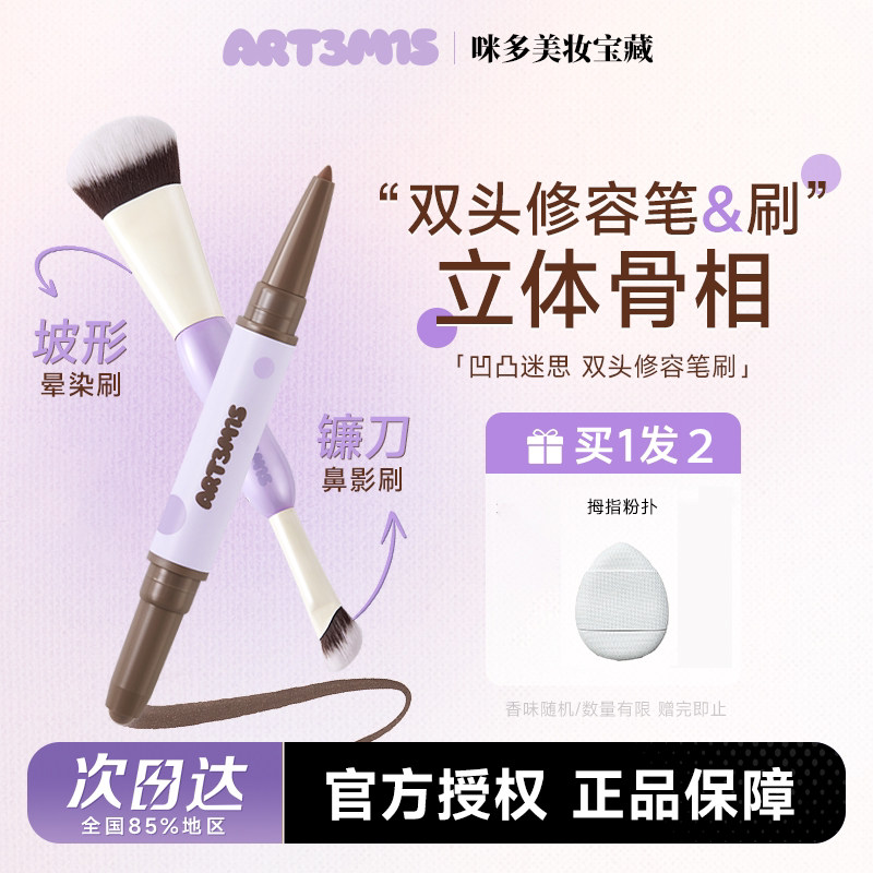 小猴子同款!凹凸迷思双头修容笔膏阴影自然立体裸妆双头修容刷女